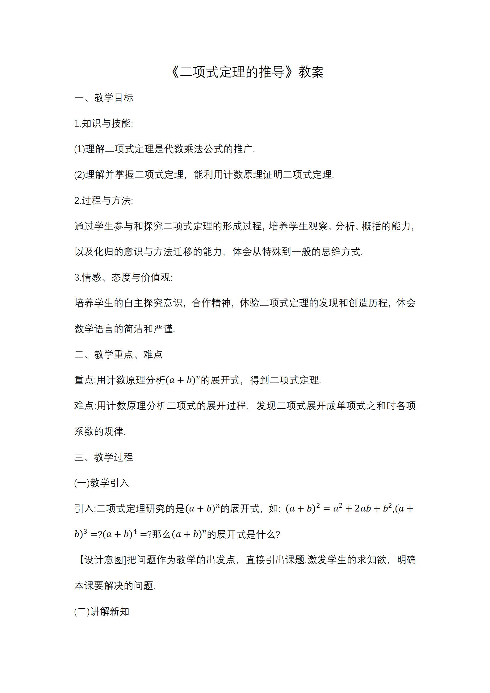 二项式定理的推导 教案_01.jpg